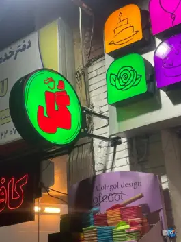 کافه گل، محله نقش جهان اصفهان