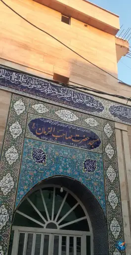 مسجد صاحب الزمان (عج) حصارک کرج