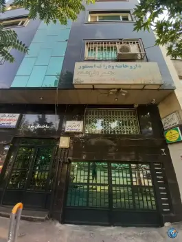 عکس های داروخانه افراشته، دردشت، تهران