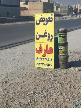 تعویض روغن موتور خودرو عارف در قلعه شور اصفهان