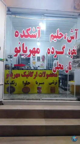 عکس های آش و حلیم مهربانو، محله نوروزآباد، گناوه