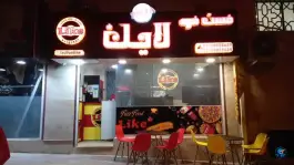فست فود لایک، مروارید شهر، تهران