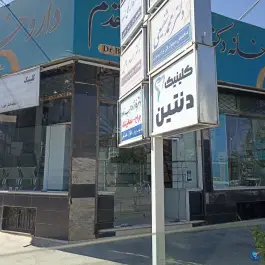 عکس های داروخانه دکتر بوستانی مقدم، بلوار امام خمینی طبس