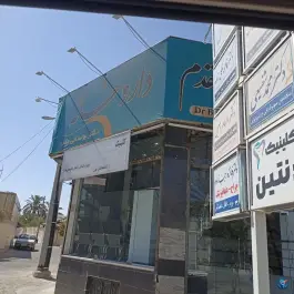 عکس داروخانه دکتر بوستانی مقدم، بلوار امام خمینی طبس 2
