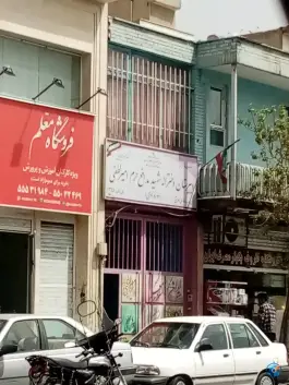 دبیرستان دوره اول دخترانه شهید مدافع حرم امیر لطفی، یاخجی آباد، تهران