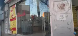 نانوایی سنگک سنتی محله عظیمیه کرج