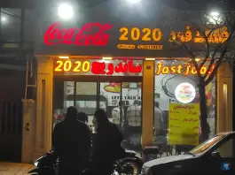 ساندویچی ۲۰۲۰ مشهد؛ محله میعاد