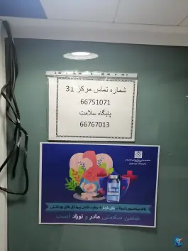 عکس پایگاه سلامت فرمانفرمایان ۲، شیخ هادی، تهران 2