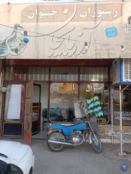 رستوران آذرباییجان، جعفریه، قم
