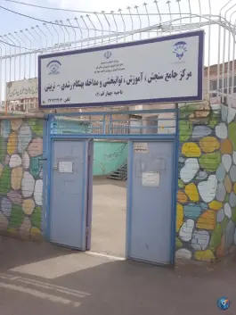عکس مرکز جامع سنجش آموزش توانبخشی، محله مهدیه قم 2