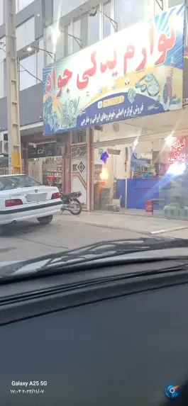 لوازم یدکی جواد - شیخ آباد، قم