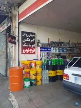 تعویض روغن و اتوسرویس شتاب، امام خمینی (بابوکان)، اصفهان