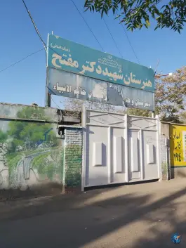 عکس هنرستان پسرانه حرفه ای دکتر مفتح، محله سید اسحاق، ساوه 2