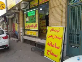 کافی نت و خدمات کامپیوتری باران، سلاخ خانه، قم