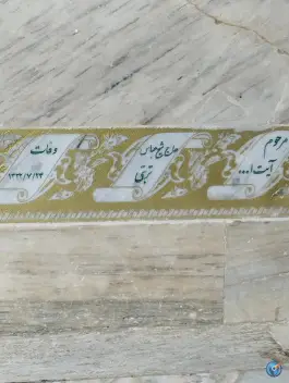 مقبره حاج آخوند ملاعباس تربتی، نوغان، مشهد