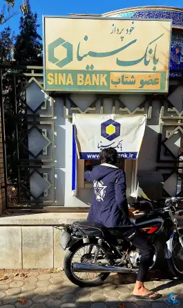 خودپرداز بانک سینا، شیخ طوسی غربی، اصفهان