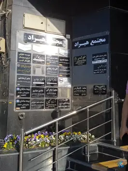 عکس های بیمه سامان، کوی مدرس، کرج