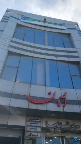 پلیس ۱۰ خیابان ارتش، فرح آباد اصفهان
