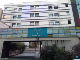 عکس مجتمع سلامت ساختمان صدف، تهران 5