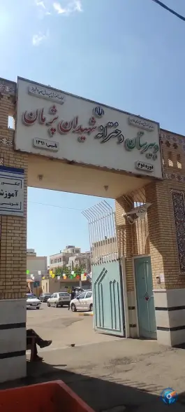 عکس دبیرستان دخترانه شهیدان پژمان، بهار نو، شیراز 2