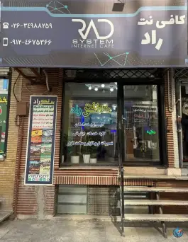 کافی نت راد کرج نو