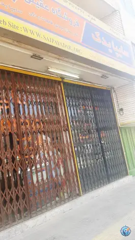 سایپا یدک عقیلی، پاقلعه، اصفهان
