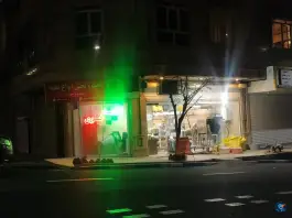 تخمه و آجیل گونش، گرمدره، کرج
