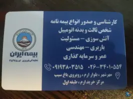 عکس نمایندگی بیمه ایران نوروزی، کرج 3