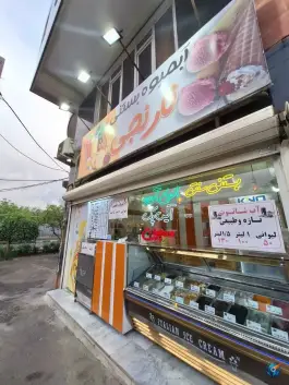 عکس های آبمیوه بستنی نارنجی؛ محله اصفهانی ها، کرج