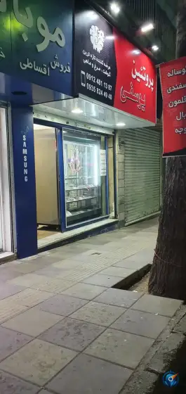 پروتئین یوسفی، بلوار طالقانی شمالی، کرج