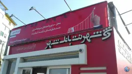 شهرنت بانک شهر کرج، بلوار گلزار غربی
