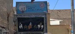 عکس های مسجد حضرت ابوالفضل العباس کوجان اصفهان