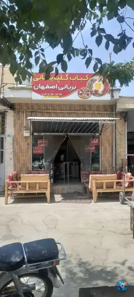 کباب گلپایگانی بریانی اصفهان، بلوار مدرس، بروجن