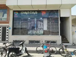گیم نت کیهان؛ محله درب زنجیر کاشان