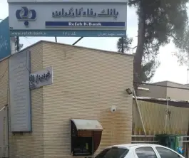 خودپرداز بانک رفاه کارگران اصفهان، سلمان فارسی