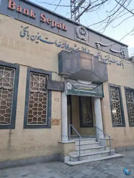 بانک سپه، اشرفی اصفهانی، اصفهان