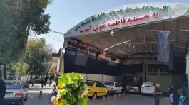 حسینیه فاطمیه، محله فروردین، اصفهان
