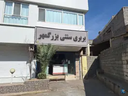 نانوایی بربری سنتی بزرگمهر، محله مهرویلا جنوبی، کرج