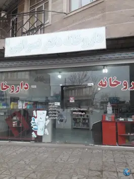عکس های داروخانه دکتر نصرالهی، آبی بیگلو، نمین