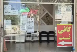 کافی نت توانا؛ احمد آباد، اصفهان