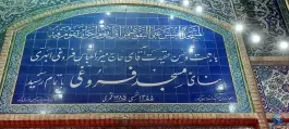 عکس مسجد فروغی، محله بوزان، اصفهان 5
