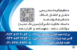 دفتر اسناد رسمی ۶۴۶ اصفهان، محله فروردین