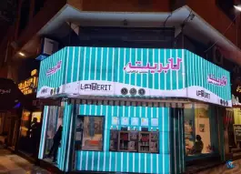 بستنی ایتالیایی لاوین، سعادت آباد، اصفهان