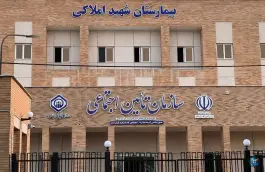 عکس بیمارستان تامین اجتماعی شهید املاکی، کومله، لنگرود 8