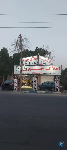 عکس های املاک جم حمیدوند، جاده ماهدشت، کرج