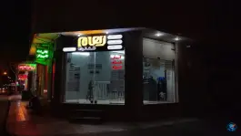 خدمات کامپیوتر و کافی نت رهام گستر، محله پروین، اصفهان