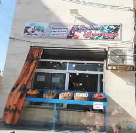 میوه فروشی دست چین، سروی، اصفهان