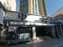 بانک رفاه کارگران شعبه سعادت آباد اصفهان
