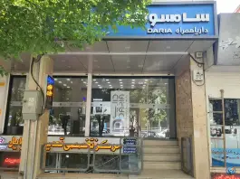 عکس داریا همراه، خدمات سامسونگ در چشمه باقرخان اصفهان 4