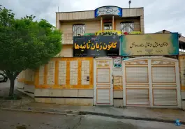 دبستان و پیش دبستانی رهاورد دانش دخترانه، محله مولانا، شهر صدرا، شیراز